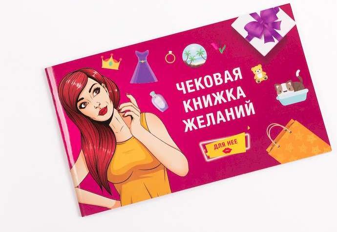 Чековая книга желаний Для Нее (BD_PLIGR_84257)