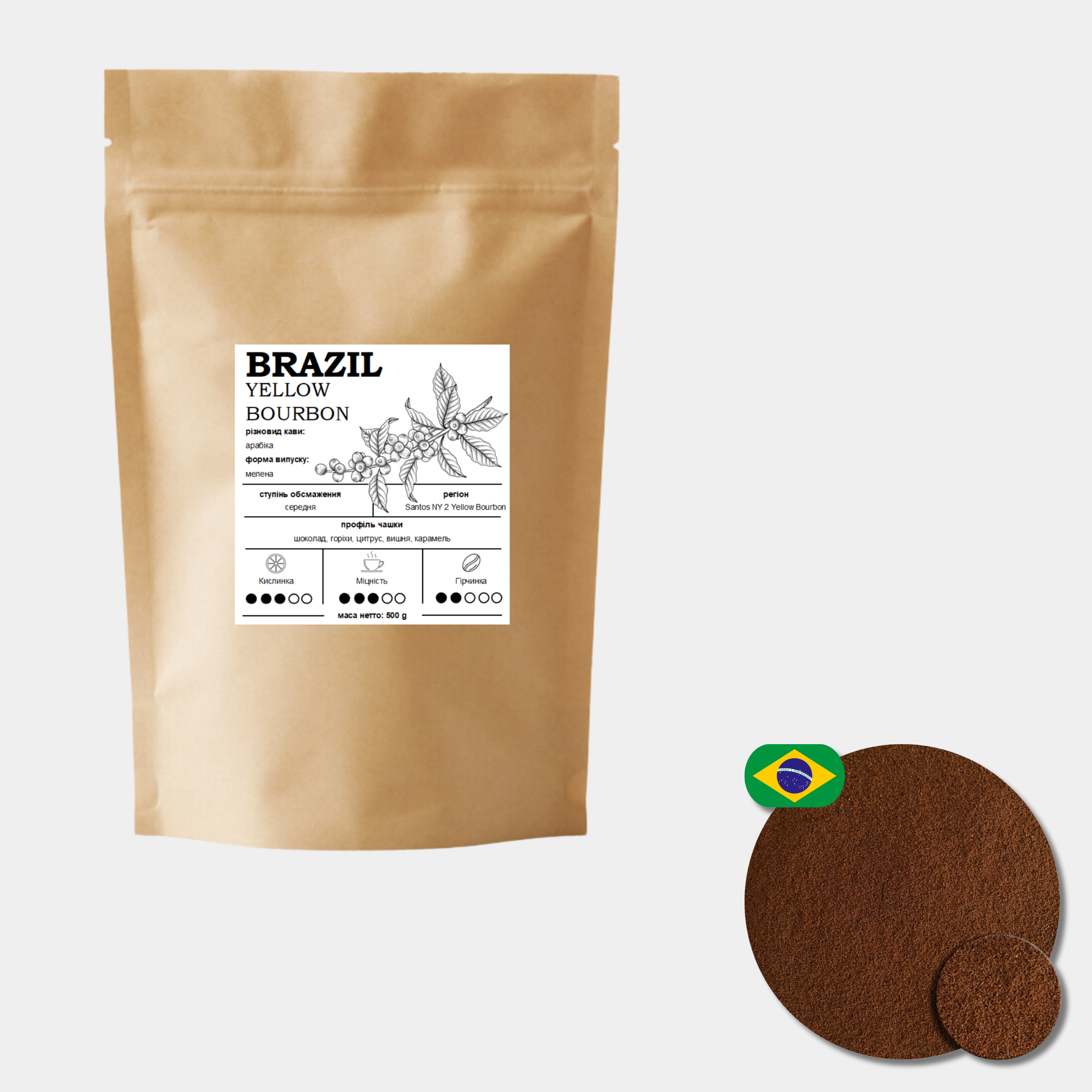 Кофе молотый Бразилия Желтый Бурбон Арабика 100% 500 г