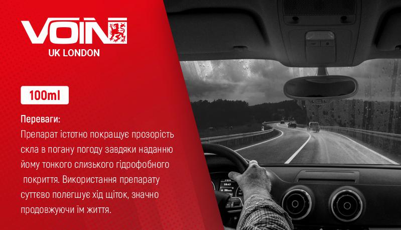Антидощ ТМ Voin VA-1001 100 мл - фото 2