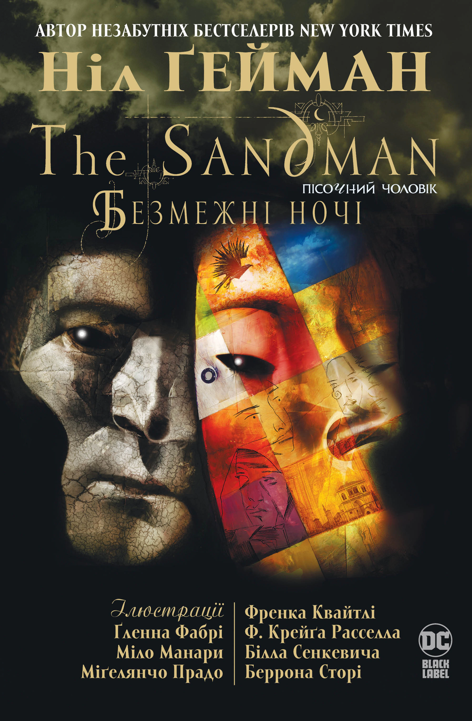 Книга Ніл Ґейман "The Sandman. Пісочний чоловік. Безмежні ночі" 9786178280833