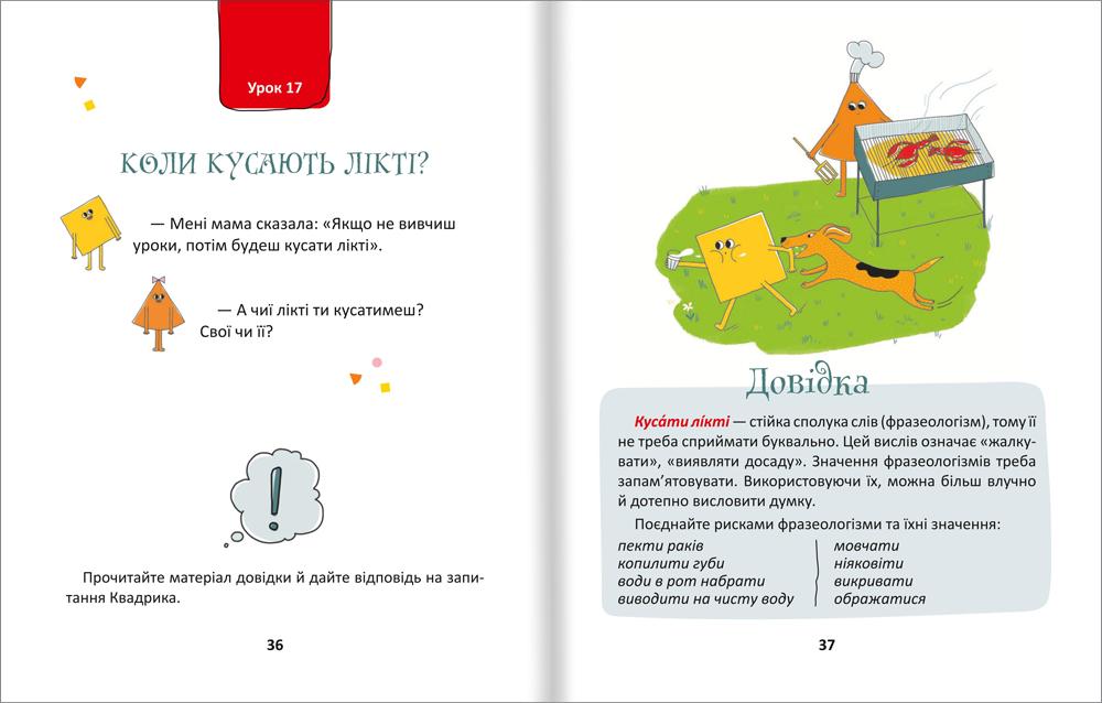 "50 експрес-уроків української для дітей" Олександр Авраменко - фото 4