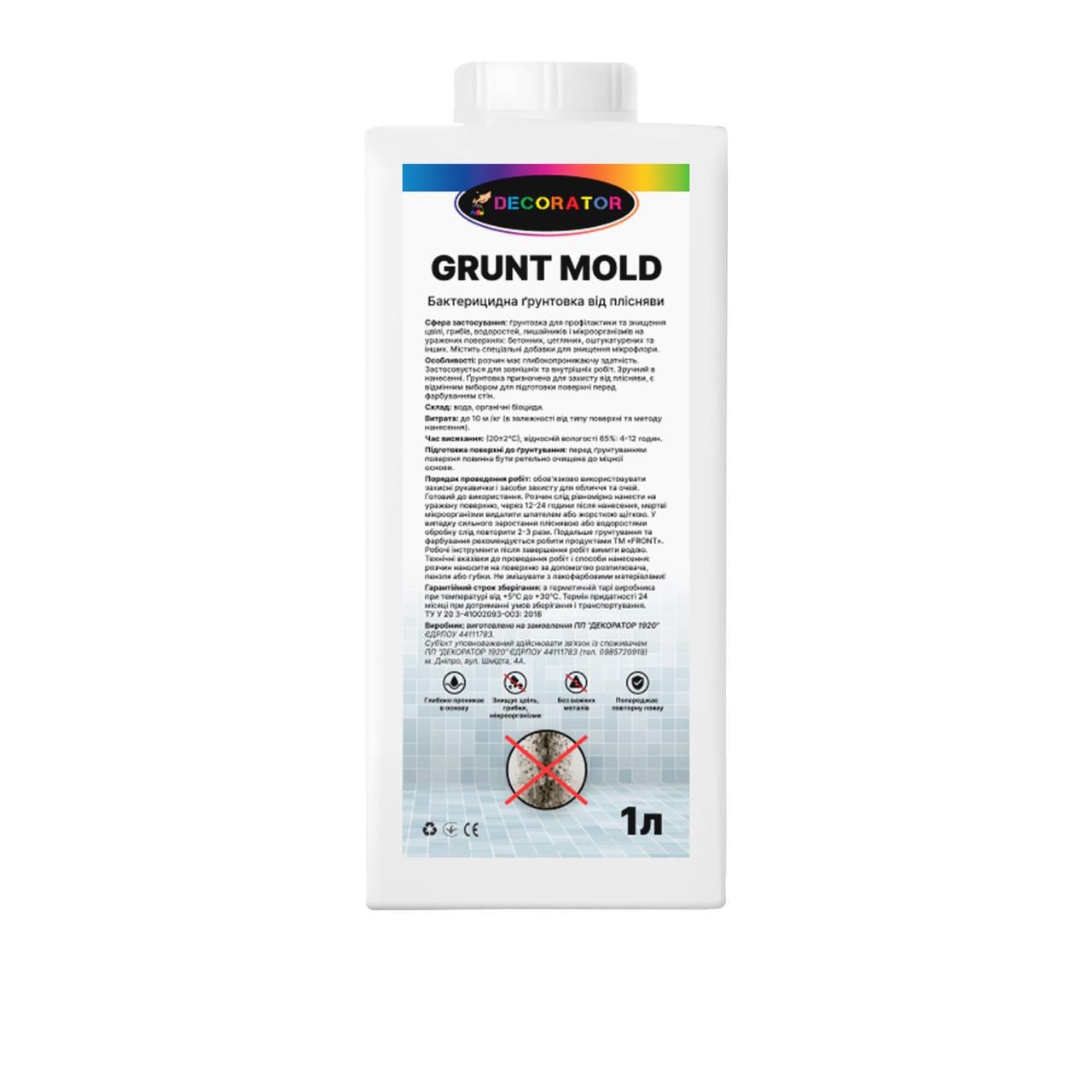 Грунтовка от плесени бактерицидная DECORATOR Grunt Mold 1 л (2046673842) Грунтовка от плесени бактерицидная DECORATOR Grunt Mold 1 л (2046673842)
