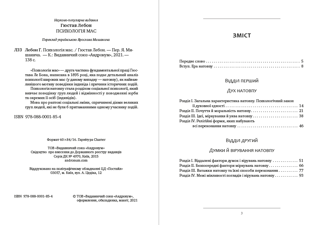 Книга Гюстав Лебон "Психологія мас" - фото 2