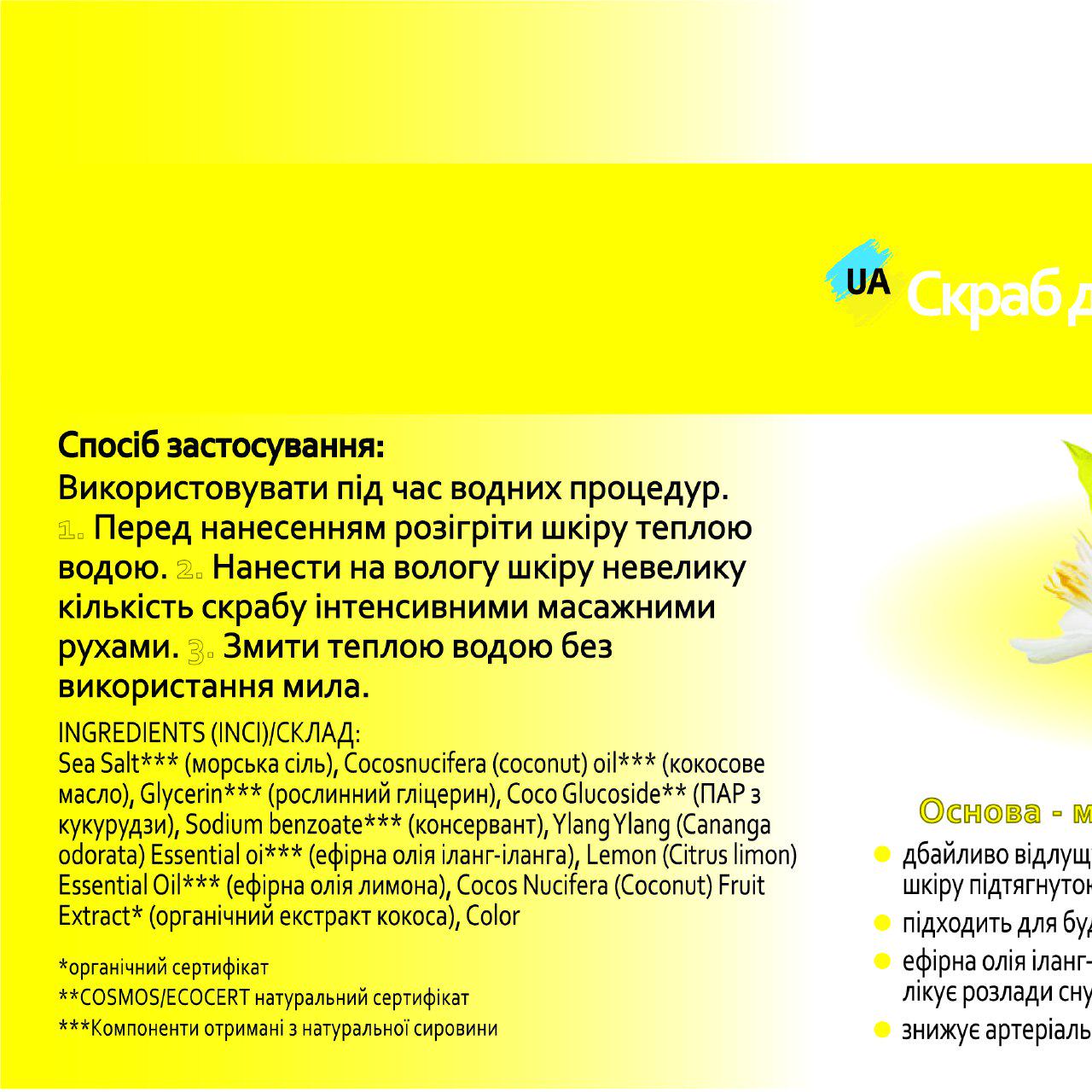 Скраб для тела SPA collection Романтика иланг-иланга - фото 2 Скраб для тела SPA collection Романтика иланг-иланга - фото 2