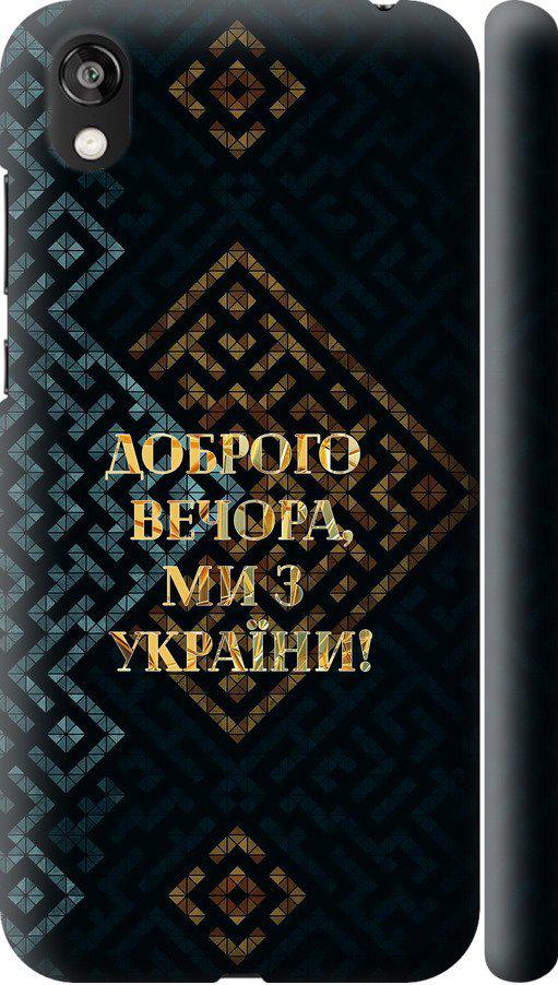 Чехол на Huawei Honor 8S Мы из Украины v3 (5250m-1679-42517) Чехол на Huawei Honor 8S Мы из Украины v3 (5250m-1679-42517)
