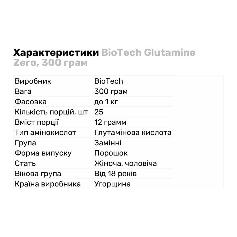 Аминокислота BioTech Glutamine Zero 300 г Лимон (2472V4407) - фото 2