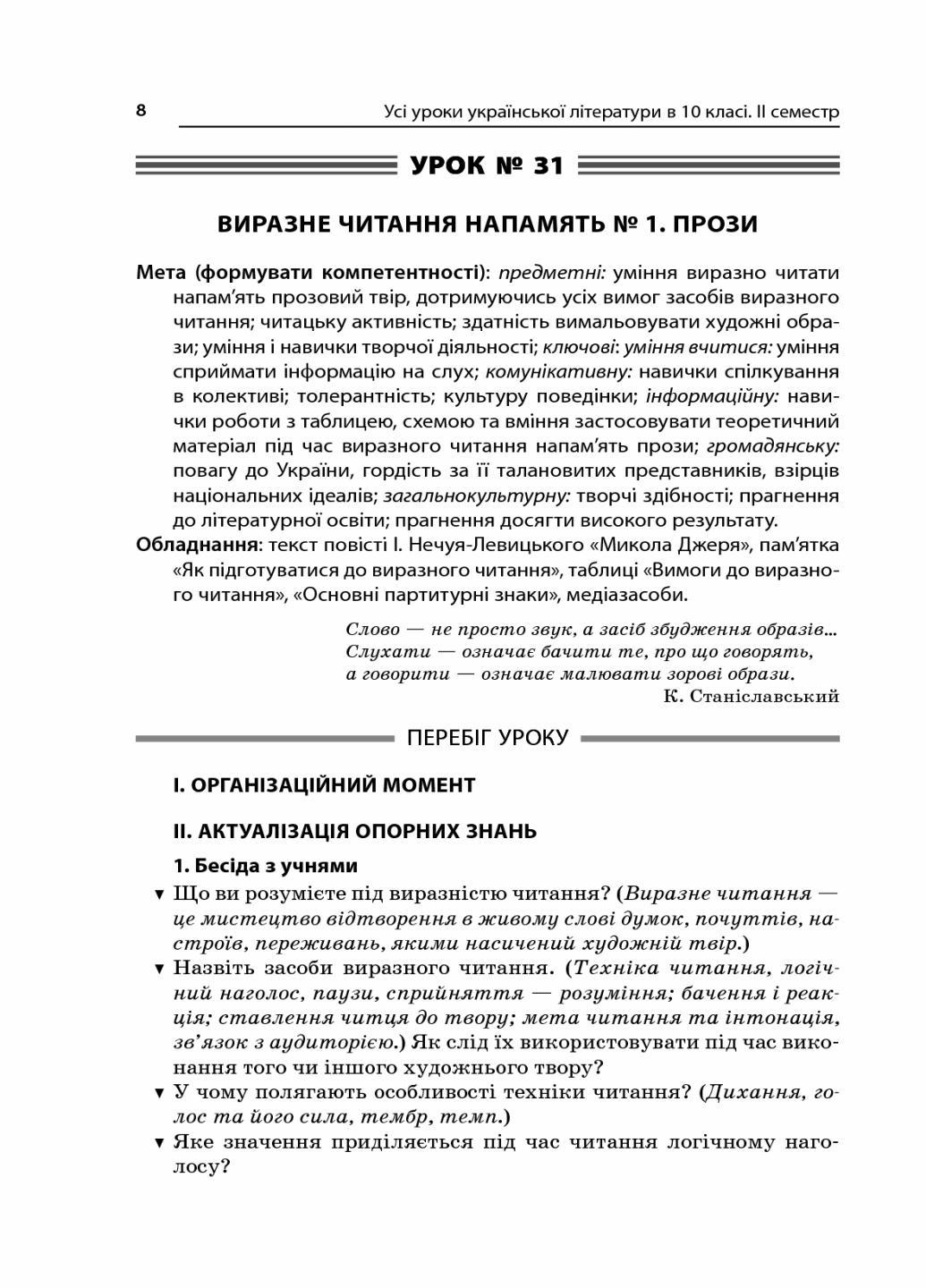 Усі уроки української літератури. 10 клас. ІІ семестр УМУ034 (9786170034472) - фото 2