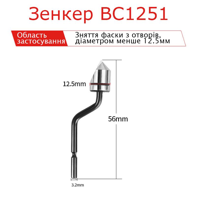 Зенкер для римера BC1251 диаметр до 12,5 мм - фото 2 Зенкер для римера BC1251 диаметр до 12,5 мм - фото 2