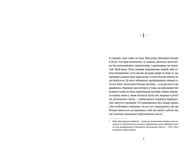 Книга "Очевидне" Мартен-Люган Аньес - фото 2 Книга "Очевидне" Мартен-Люган Аньес - фото 2
