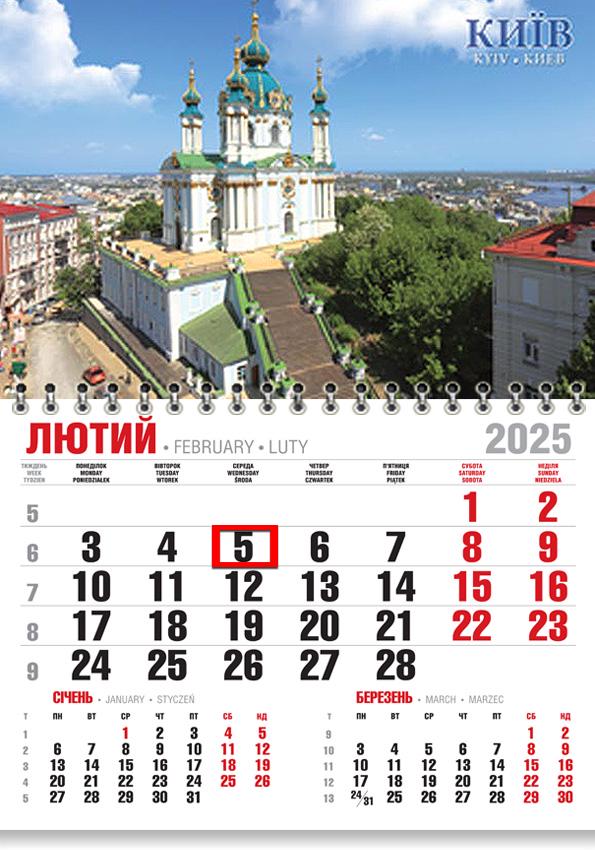 Календар на 2025 р. Економ Андріївська церква Календар на 2025 р. Економ Андріївська церква