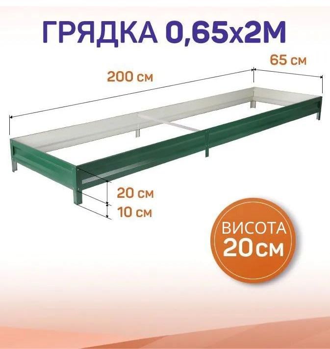 Грядка SIMBUD металлическая 2х0,6 м RAL 6005 - фото 4