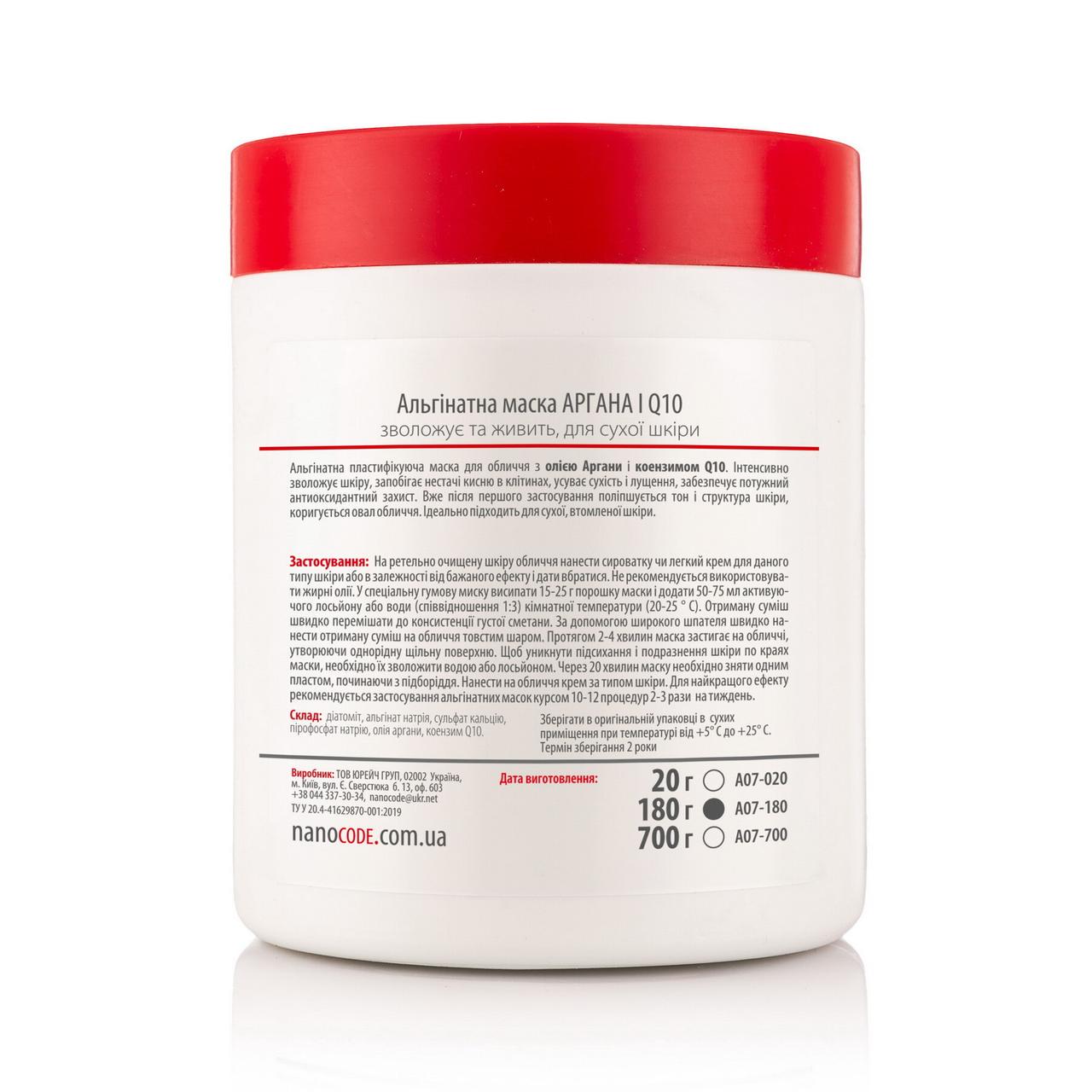 Маска альгинатная для лица Nanocode Аргана и Q10 140 г (23445595) - фото 2 Маска альгинатная для лица Nanocode Аргана и Q10 140 г (23445595) - фото 2