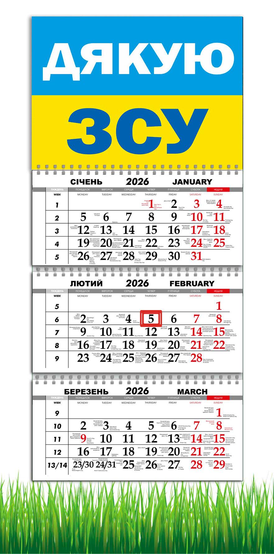 Календарь настенный квартальный на 2026 год APRIORI Дякую ЗСУ на 3 пружины 30х61 см (28859250)