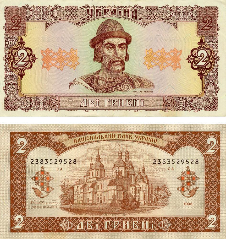 Коллекционная банкнота Украина 2 гривны 1992 Гетман F-VF P104 Из обращения (Б13768)