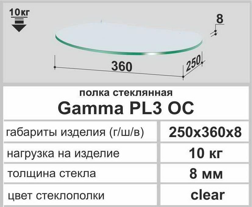 Полиця універсальна пряма Commus Gamma PL 3 OC 250х360х8 Прозорий (130000252) - фото 2