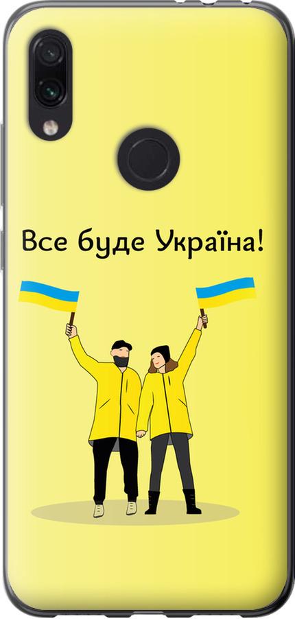 Чехол на Xiaomi Redmi Note 7 Все будет Украина (5235t-1639-42517)