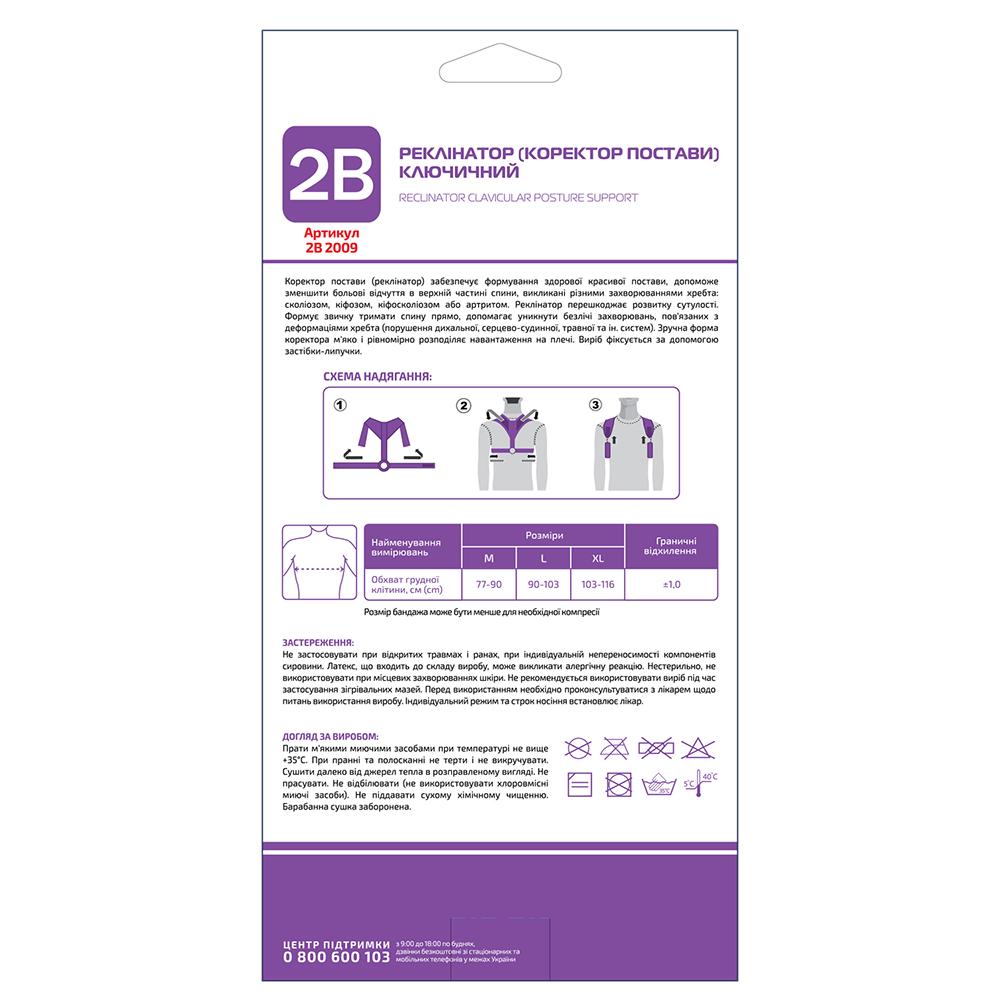 Реклинатор корректор осанки ключичный 2В 2009 L (COM10056) - фото 2 Реклинатор корректор осанки ключичный 2В 2009 L (COM10056) - фото 2