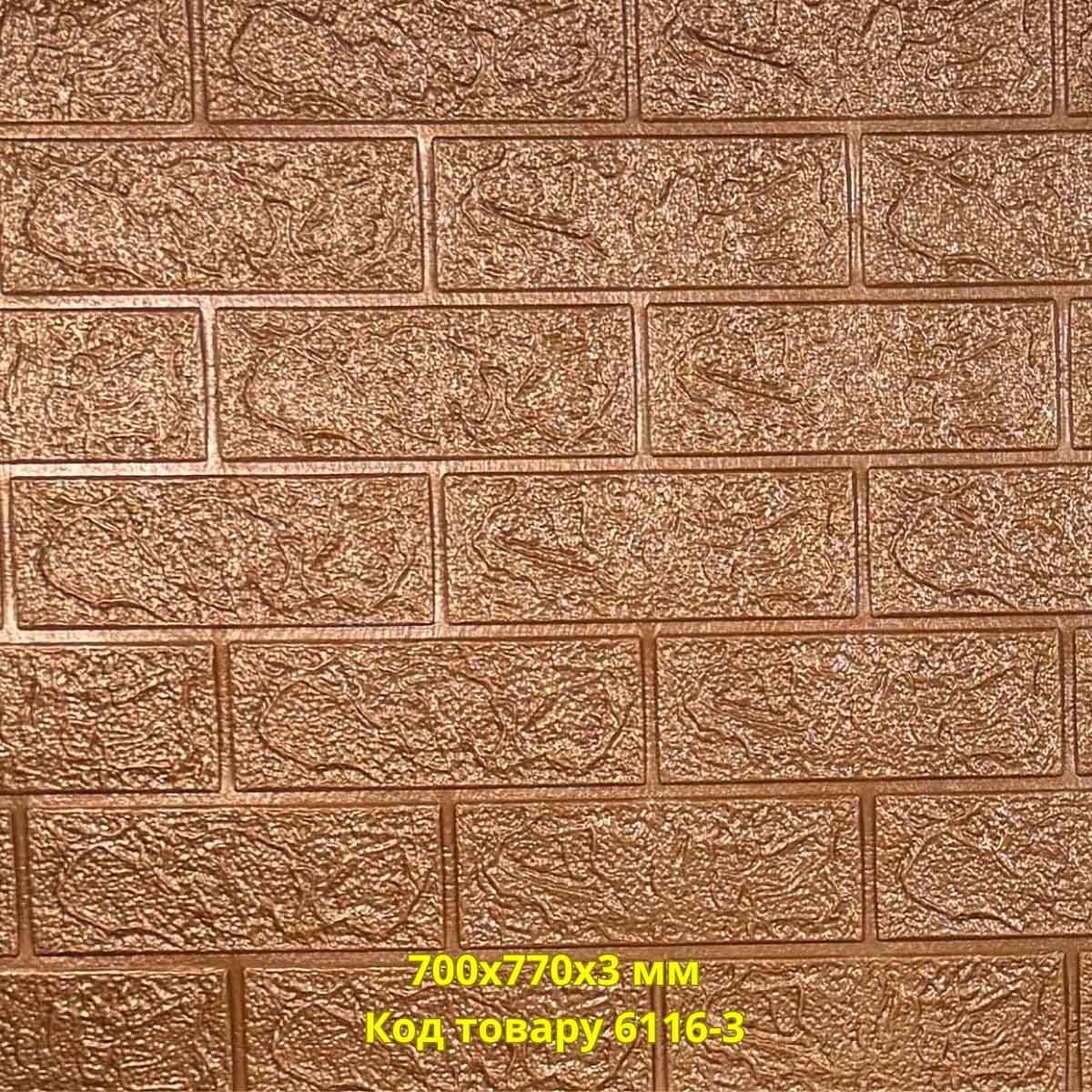Самоклеющаяся 3D-панель под кирпич 700x770x3 мм Коричневый (817) - фото 3 Самоклеющаяся 3D-панель под кирпич 700x770x3 мм Коричневый (817) - фото 3