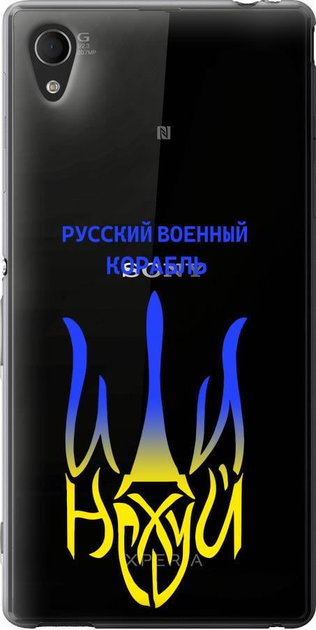 Чохол на Sony Xperia M4 Aqua E2312 Російський військовий корабель іди на v7 (5261u-162-42517)