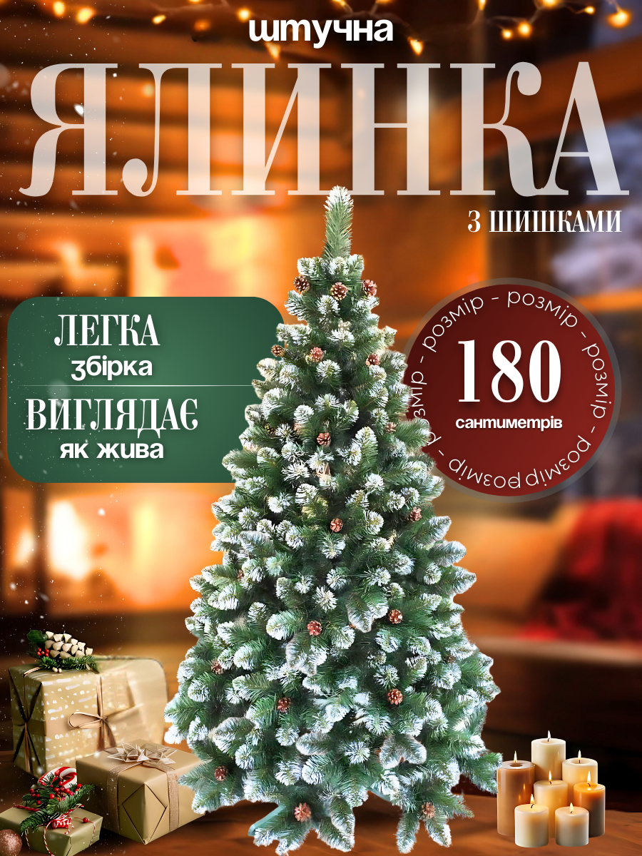Искусственная елка пушистая со снегом YaLINKA Е18 с шишками из огнеупорного материала 180 см Зеленый (10105513) - фото 3 Искусственная елка пушистая со снегом YaLINKA Е18 с шишками из огнеупорного материала 180 см Зеленый (10105513) - фото 3