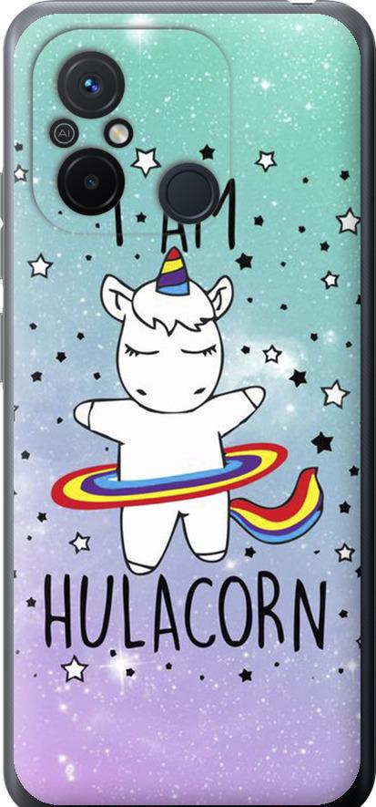 Чехол на Xiaomi Redmi 12C I'm hulacorn (3976u-2962-42517) Чехол на Xiaomi Redmi 12C I'm hulacorn (3976u-2962-42517)