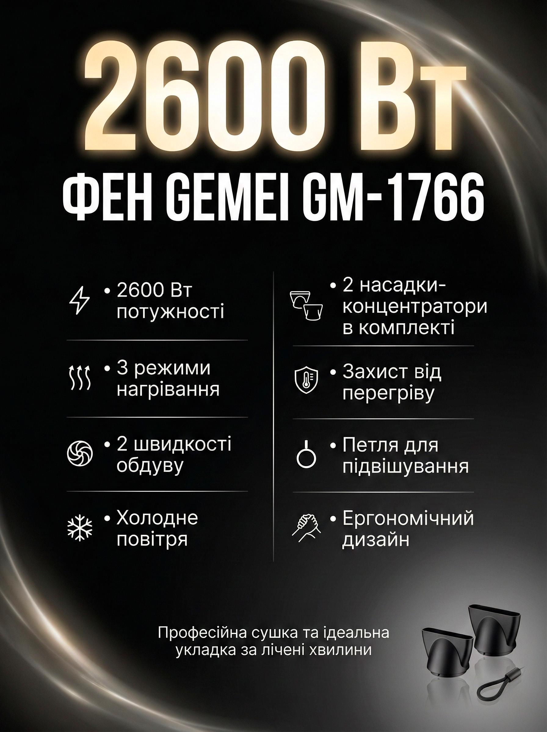 Фен для волос Gemei GM-1766 профессиональный для укладки волос 2600 Вт (561998442) - фото 3