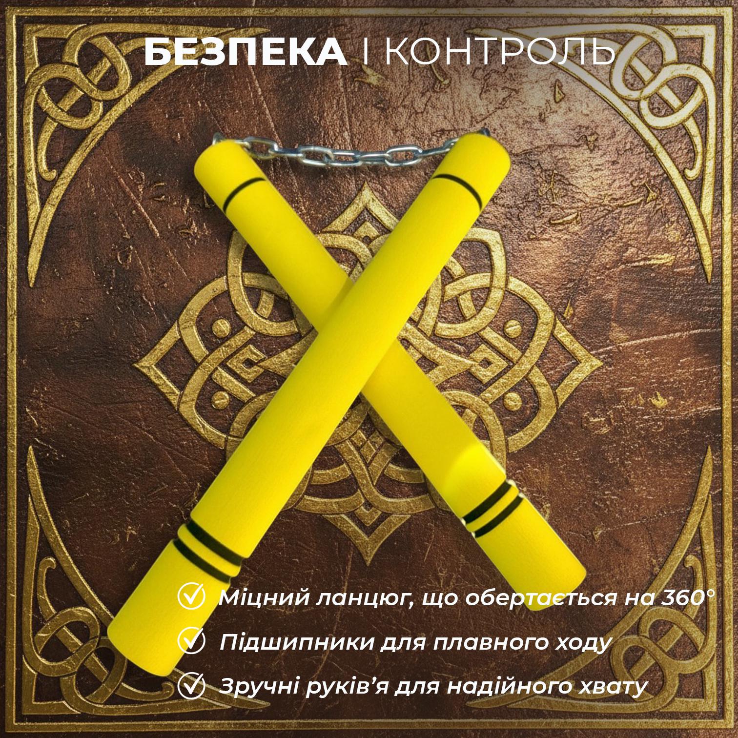 Нунчаки тренировочные Univerza с цепью неопреновым покрытием для начинающих Желто-черный - фото 3 Нунчаки тренировочные Univerza с цепью неопреновым покрытием для начинающих Желто-черный - фото 3