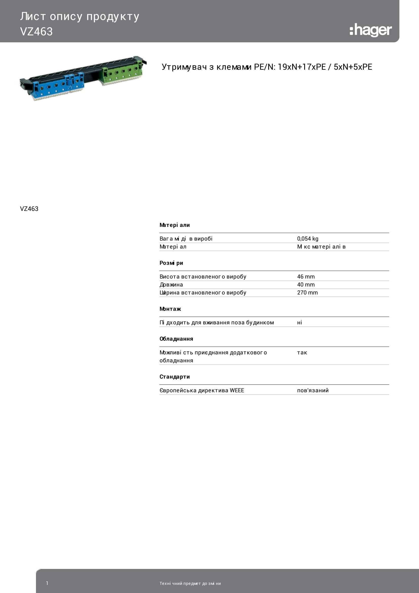 Держатель с клеммами Hager PE/N для щитков volta VU и щитков vector 19xN+17xPE/5xN+5xPE клеммная колодка VZ463 (3264) - фото 2