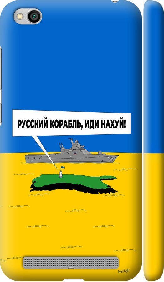 Чехол на Xiaomi Redmi 5A Русский военный корабль иди на v5 (5237m-1133-42517)