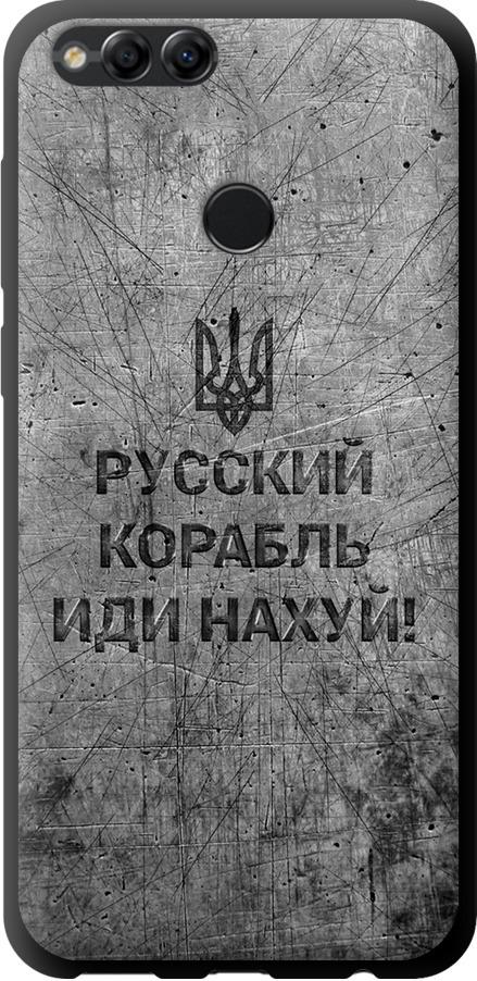 Чехол на Huawei Honor 7X Русский военный корабль иди на v4 (5223b-1139-42517) Чехол на Huawei Honor 7X Русский военный корабль иди на v4 (5223b-1139-42517)