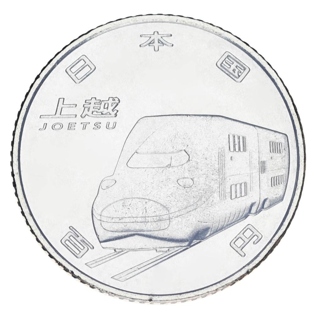 Коллекционная монета Япония 100 иен 2015 UNC Поезд Японии - Joetsu (М24665)