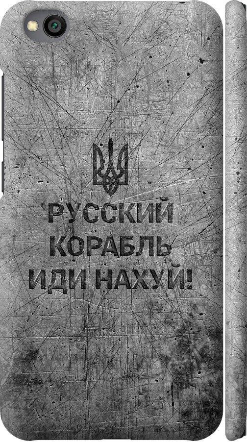 Чехол на Xiaomi Redmi Go Русский военный корабль иди на v4 (5223m-1667-42517) Чехол на Xiaomi Redmi Go Русский военный корабль иди на v4 (5223m-1667-42517)