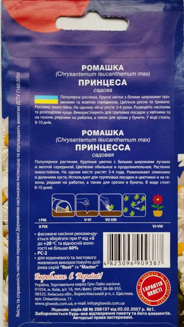 Ромашка садовая Принцесса GL Seeds For Hobby 0,2 г (RS-01237) - фото 2