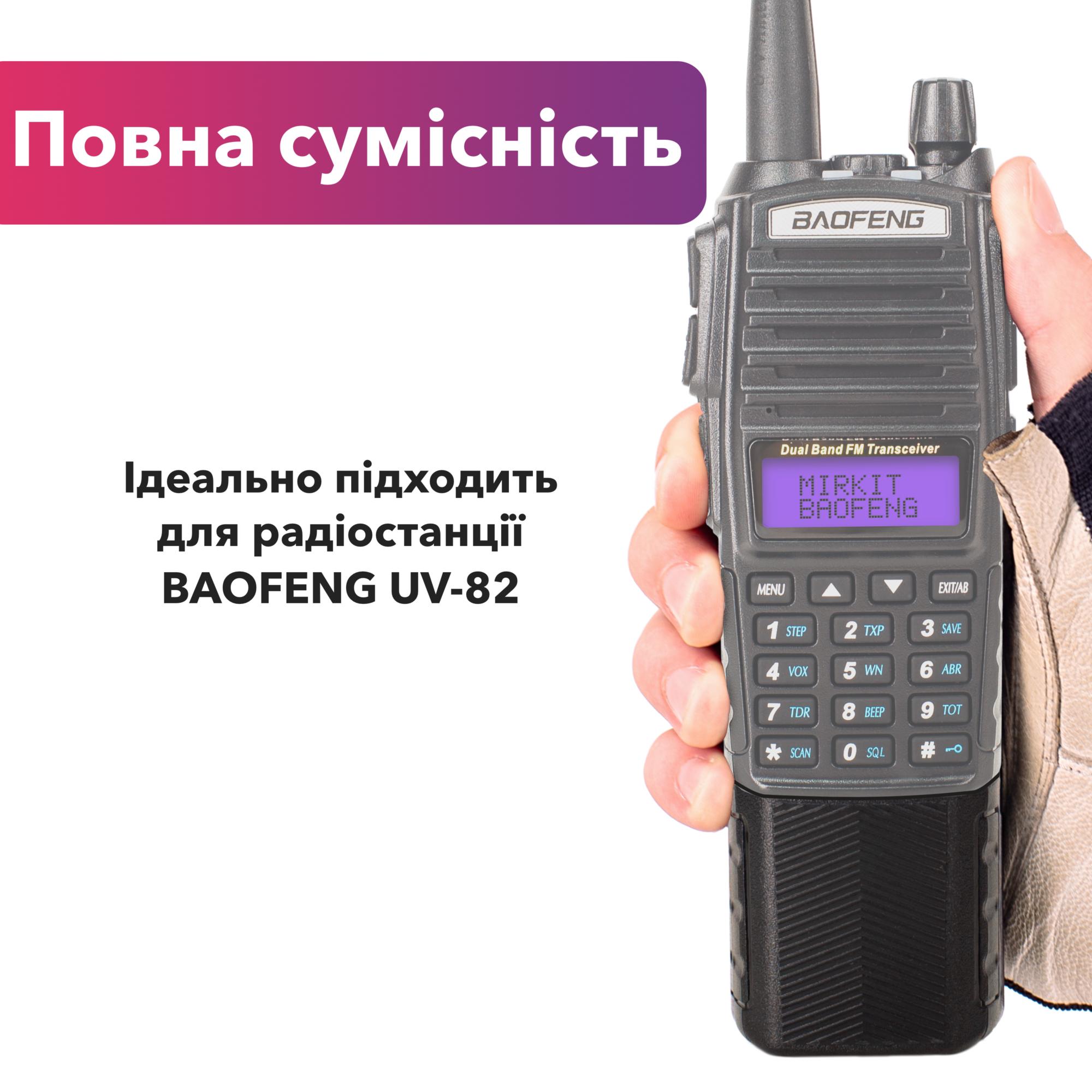 Комплект рація Baofeng UV-82 5 Вт/гарнітура/ремінець на шию/акумуляторна батарея Baofeng BL-8 3800 мАч 2 шт. (8750) - фото 7