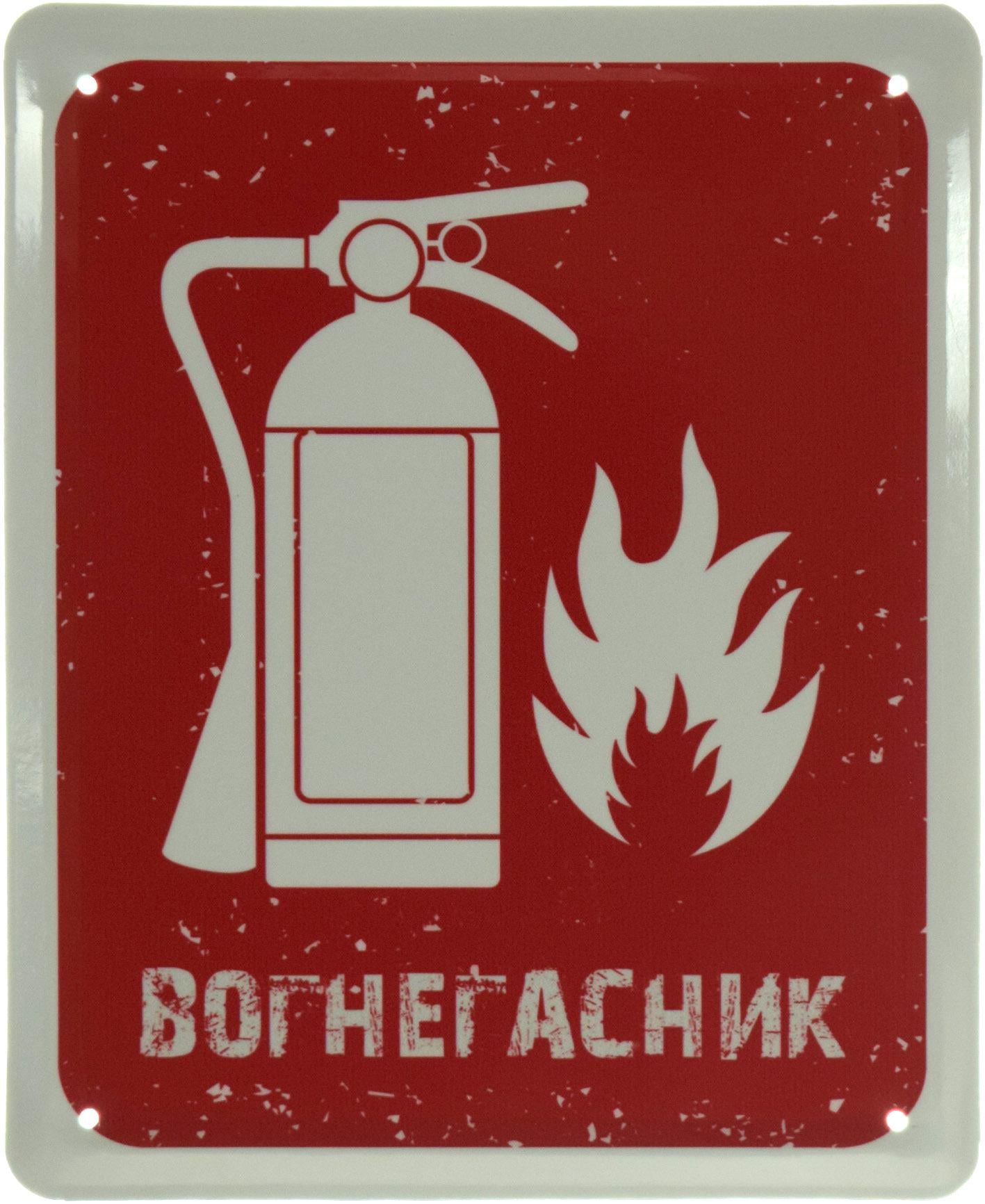 Табличка металлическая "Вогнегасник" 18x22 см (ms-103652)