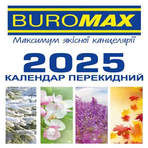 Календар настільний перекидний 2025 рік 88х133 мм (BM.2104)