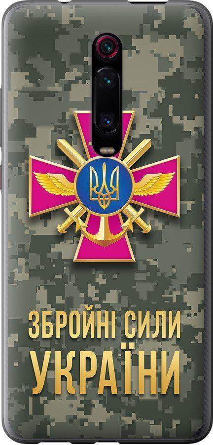 Чехол на Xiaomi Mi 9T ЗСУ (5269u-1815-42517)