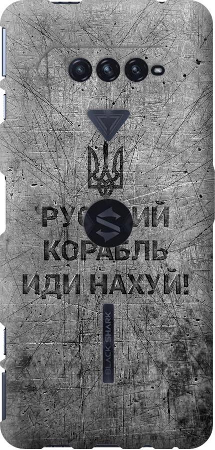 Чехол на Xiaomi Black Shark 4 Русский военный корабль иди на v4 (5223u-2531-42517)