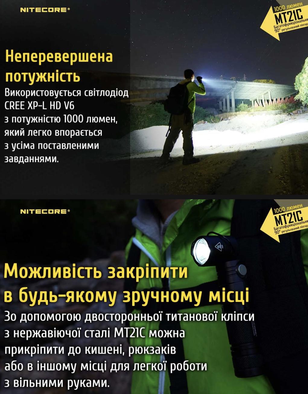 Ліхтар Nitecore MT21C 1000 Lm 184 м (28524790) - фото 7 Ліхтар Nitecore MT21C 1000 Lm 184 м (28524790) - фото 7
