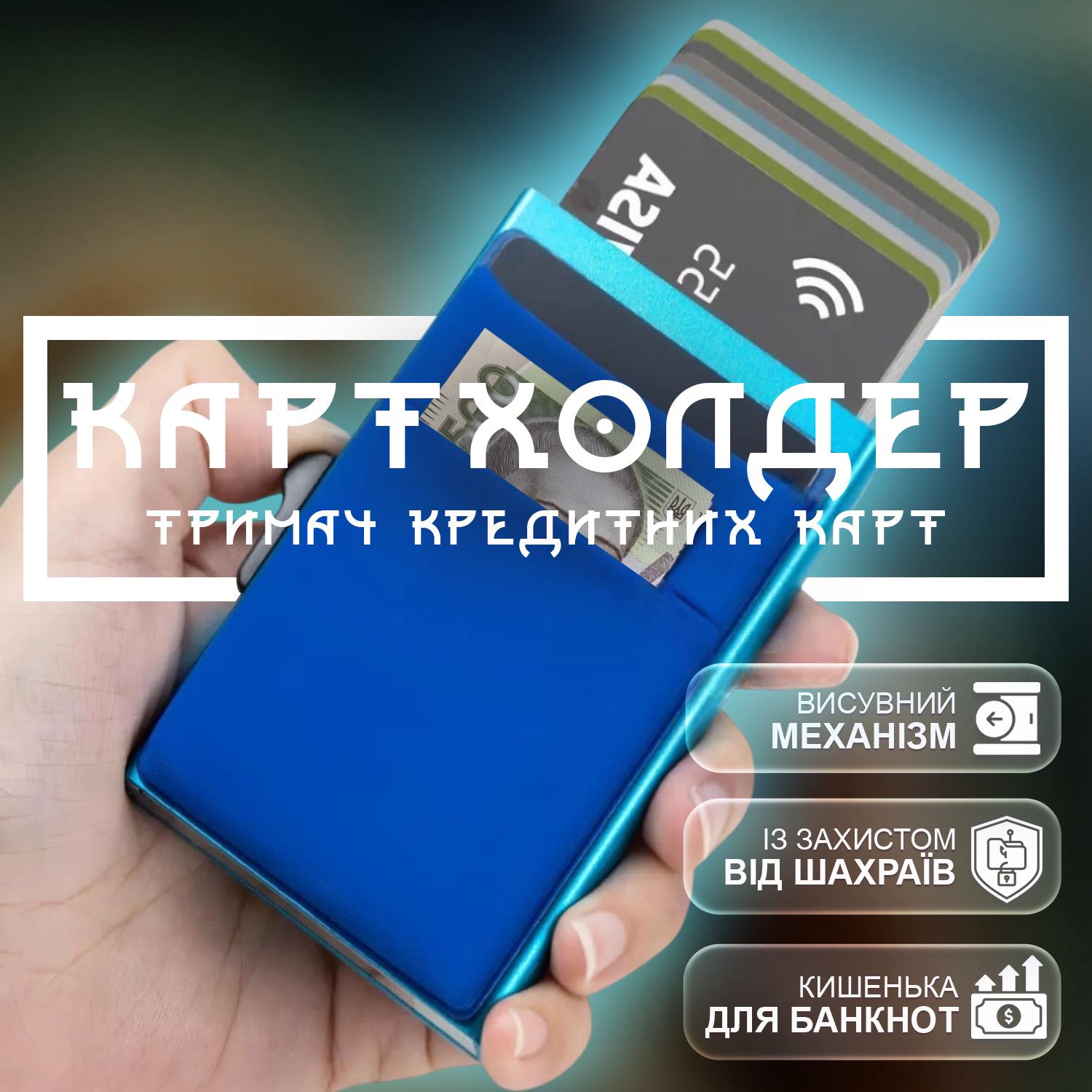 Картхолдер GDragon Home с RFID защитой алюминиевый Синий (125_4_0_5) - фото 2 Картхолдер GDragon Home с RFID защитой алюминиевый Синий (125_4_0_5) - фото 2