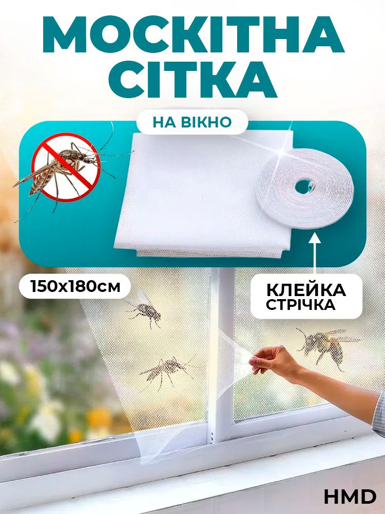 Сітка москітна HMD на вікна на липучці 1,5х1,8 м White (526194944) - фото 2 Сітка москітна HMD на вікна на липучці 1,5х1,8 м White (526194944) - фото 2