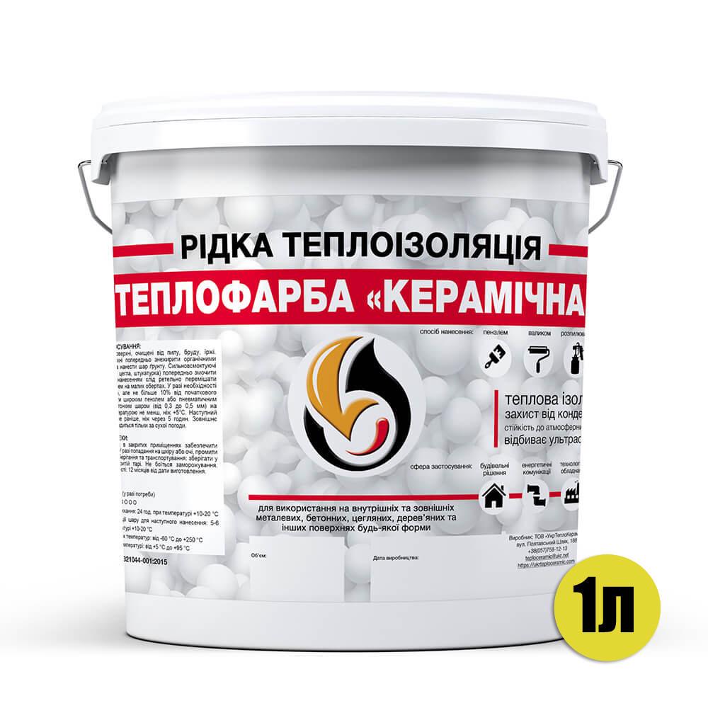 Теплоізоляція рідка для утеплення будь-яких поверхонь Skyline керамічна 1 л Білий (2818446481) - фото 2 Теплоізоляція рідка для утеплення будь-яких поверхонь Skyline керамічна 1 л Білий (2818446481) - фото 2