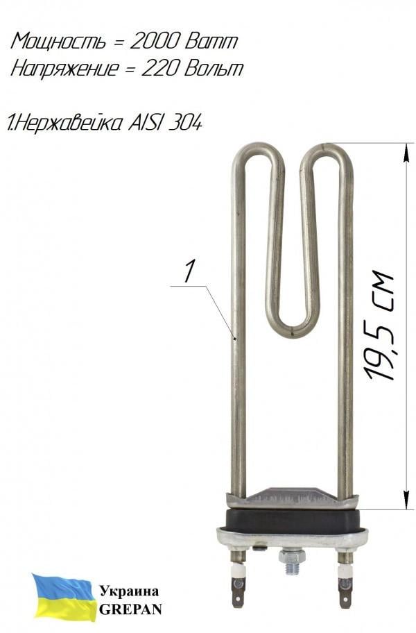 Тэн для стиральной машины Grepan c отверстием под термодатчик 2000 W 195 мм нержавеющая сталь (stir21) - фото 5 Тэн для стиральной машины Grepan c отверстием под термодатчик 2000 W 195 мм нержавеющая сталь (stir21) - фото 5