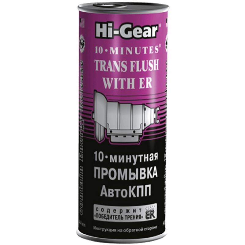 Промывка Hi-Gear HG7008 10-ти минутная АвтоКПП