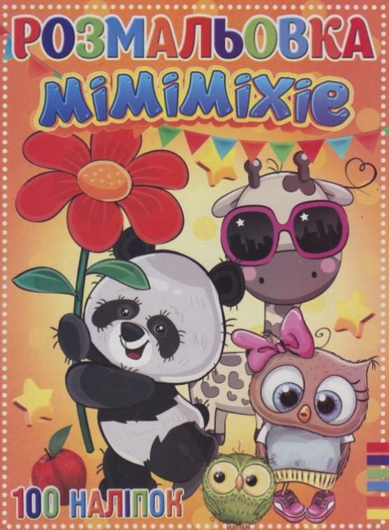 Розмальовка Jumbi Міміміхіе 100 наклейок
