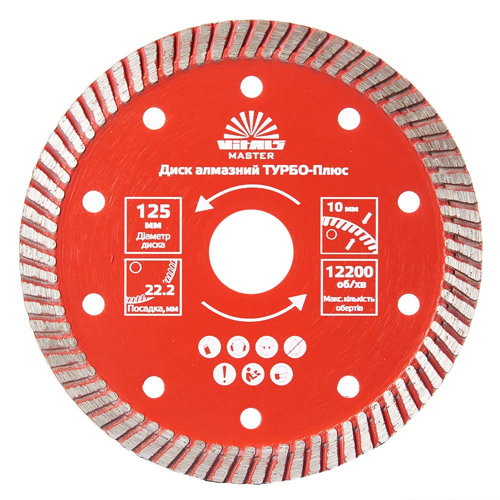 Диск алмазний Vitals Master Турбо-Плюс 125х22,2х10 мм (168112)