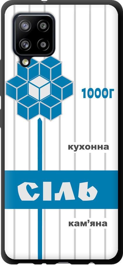Чехол на Samsung Galaxy A42 A426B Соль UA (5625b-2098-42517)