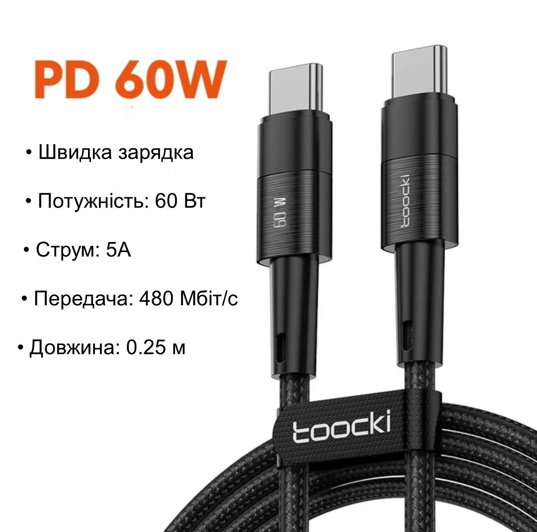 Кабель для зарядки телефона/ноутбука Toocki PD 60W 0,25 м (230073) - фото 5