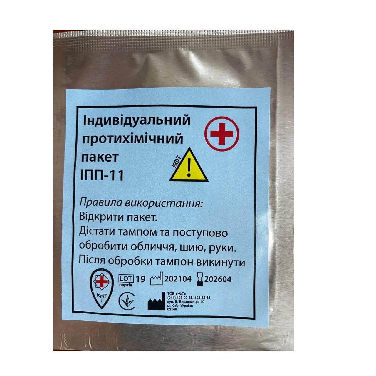 Индивидуальный противохимический пакет ИПП-11 (НФ-00001086)