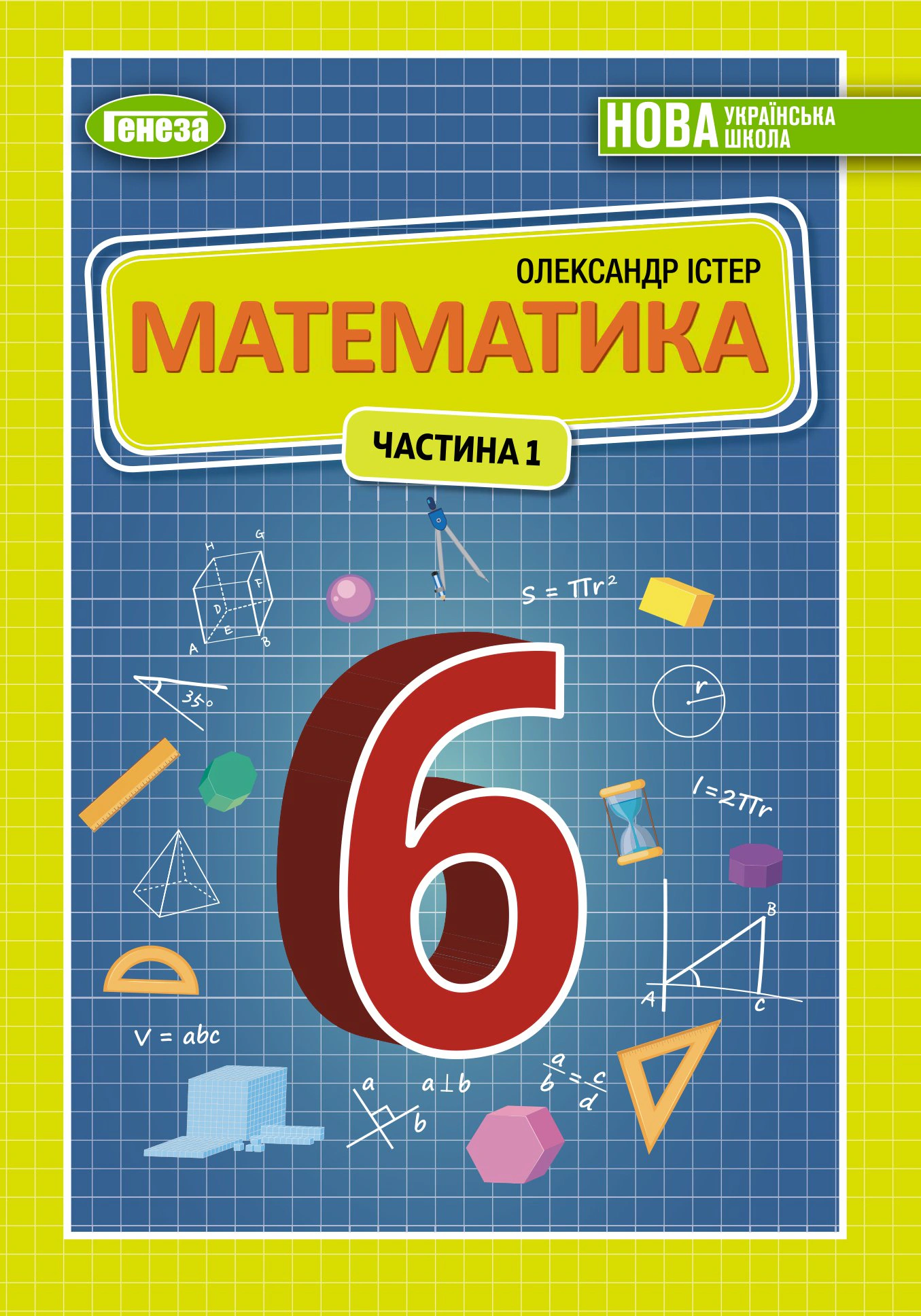 Книга "Математика 6 клас Підручник Частина 1" Олександр Істер 9789661113397 Книга "Математика 6 клас Підручник Частина 1" Олександр Істер 9789661113397